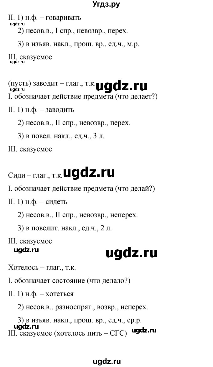 ГДЗ (Решебник к учебнику 2019) по русскому языку 9 класс С.Г. Бархударов / упражнение / 398(продолжение 3)