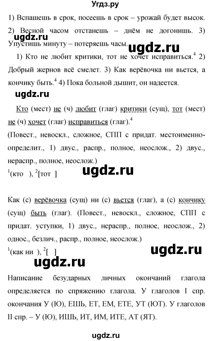 ГДЗ (Решебник к учебнику 2019) по русскому языку 9 класс С.Г. Бархударов / упражнение / 399