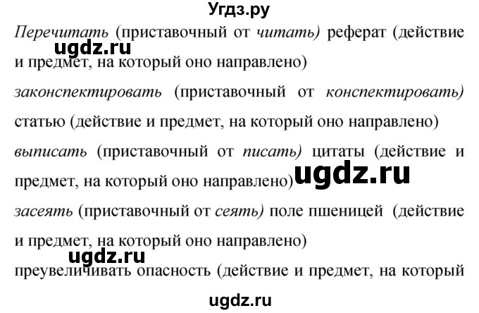 ГДЗ (Решебник к учебнику 2019) по русскому языку 9 класс С.Г. Бархударов / упражнение / 401