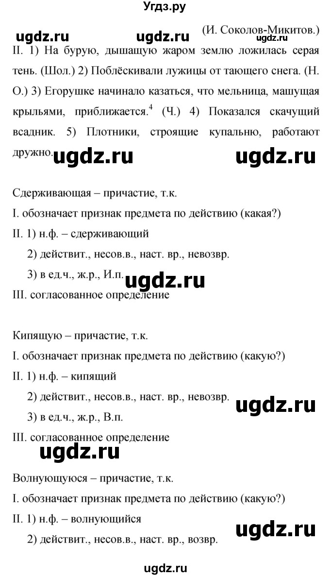 ГДЗ (Решебник к учебнику 2019) по русскому языку 9 класс С.Г. Бархударов / упражнение / 403(продолжение 2)