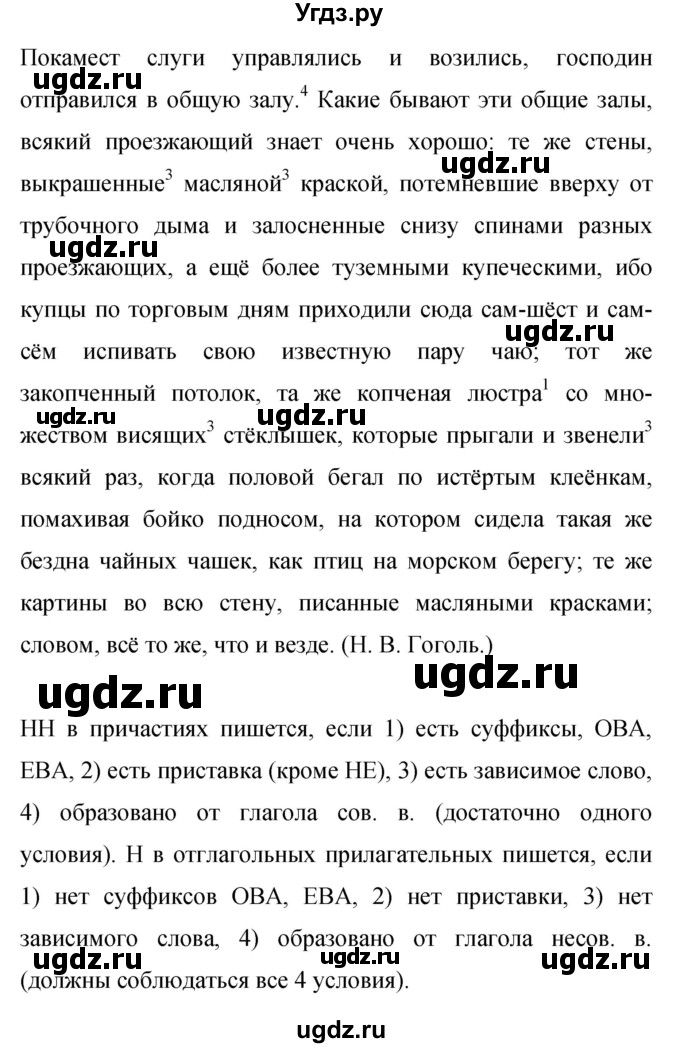 ГДЗ (Решебник к учебнику 2019) по русскому языку 9 класс С.Г. Бархударов / упражнение / 404