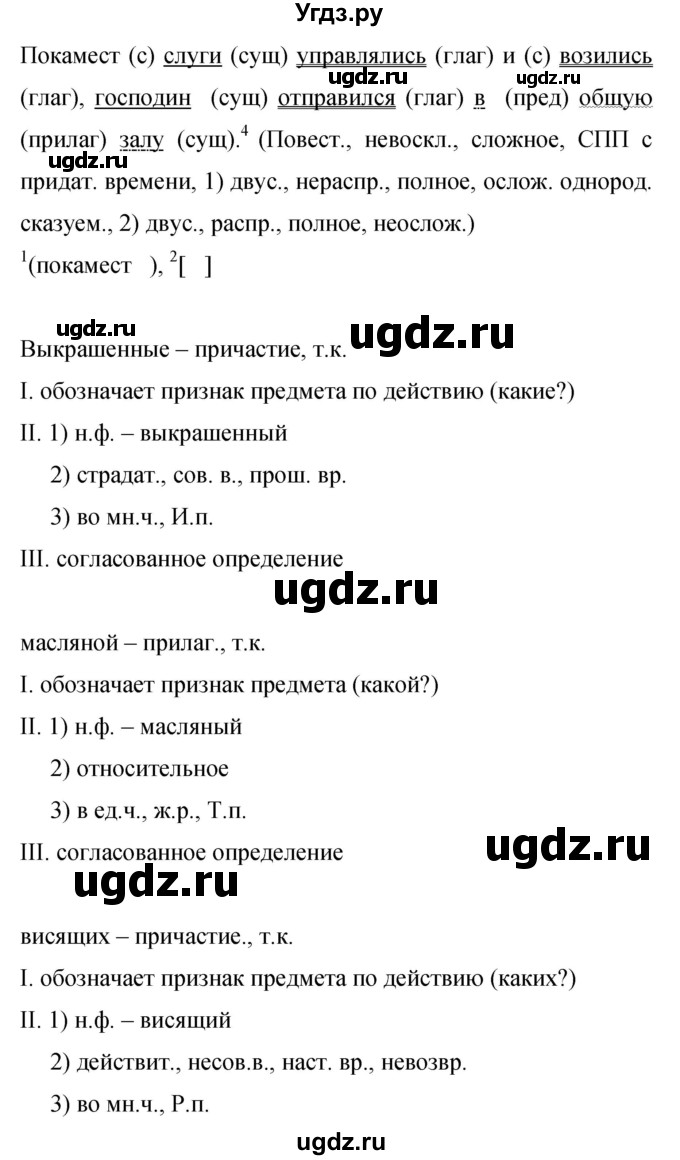 ГДЗ (Решебник к учебнику 2019) по русскому языку 9 класс С.Г. Бархударов / упражнение / 404(продолжение 2)