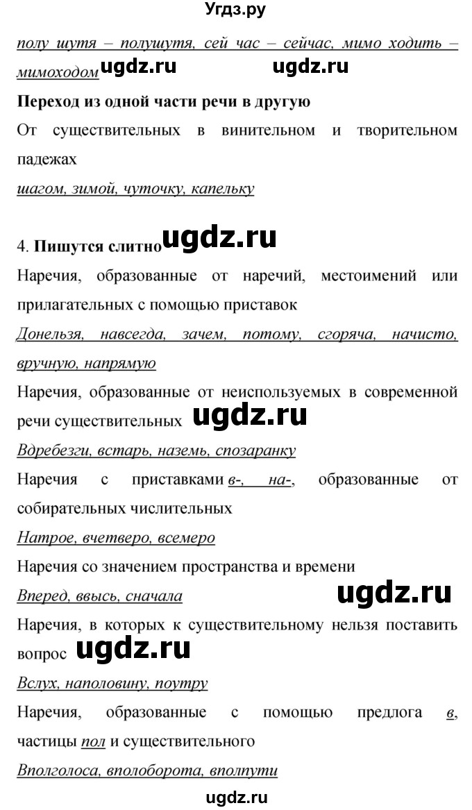 ГДЗ (Решебник к учебнику 2019) по русскому языку 9 класс С.Г. Бархударов / упражнение / 410(продолжение 4)