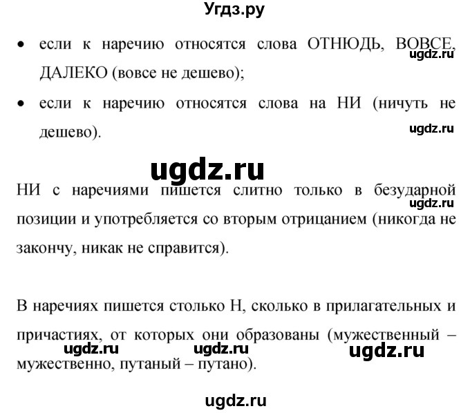 ГДЗ (Решебник к учебнику 2019) по русскому языку 9 класс С.Г. Бархударов / упражнение / 410(продолжение 7)