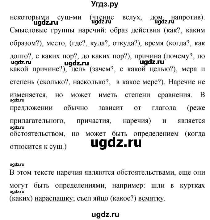 ГДЗ (Решебник к учебнику 2019) по русскому языку 9 класс С.Г. Бархударов / упражнение / 411(продолжение 2)