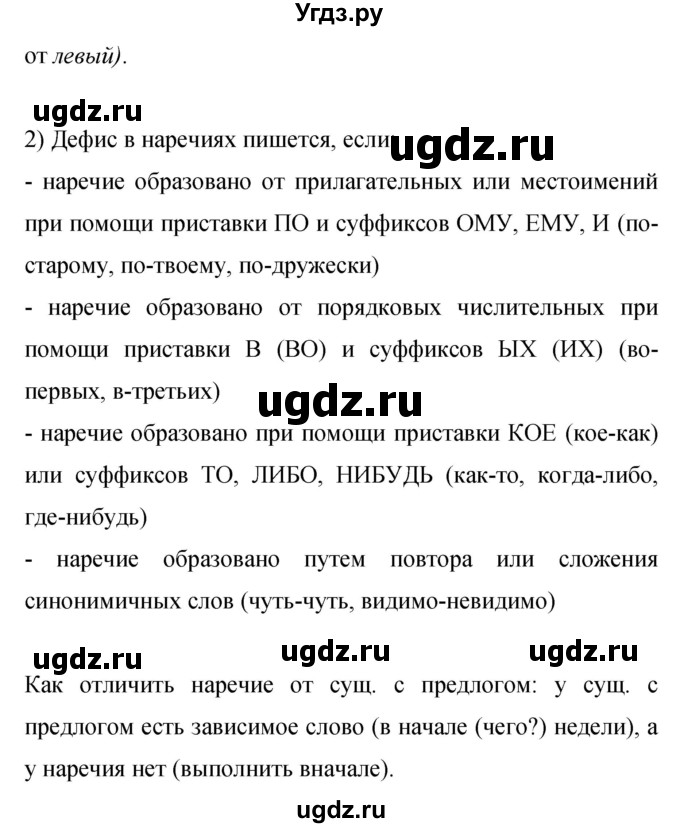 ГДЗ (Решебник к учебнику 2019) по русскому языку 9 класс С.Г. Бархударов / упражнение / 412(продолжение 3)