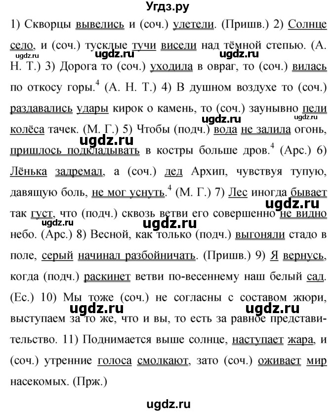 ГДЗ (Решебник к учебнику 2019) по русскому языку 9 класс С.Г. Бархударов / упражнение / 419