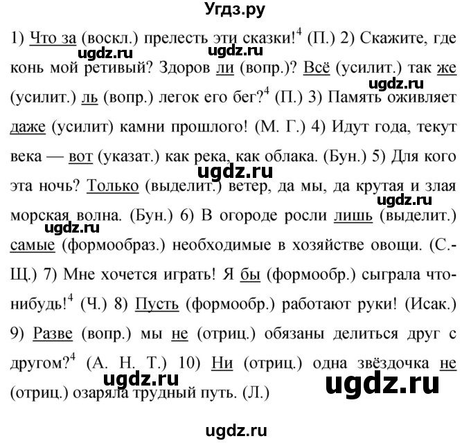 ГДЗ (Решебник к учебнику 2019) по русскому языку 9 класс С.Г. Бархударов / упражнение / 421