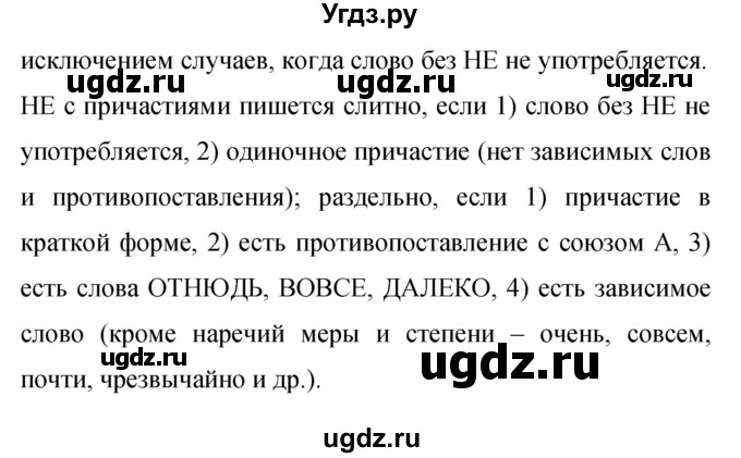 ГДЗ (Решебник к учебнику 2019) по русскому языку 9 класс С.Г. Бархударов / упражнение / 422(продолжение 3)