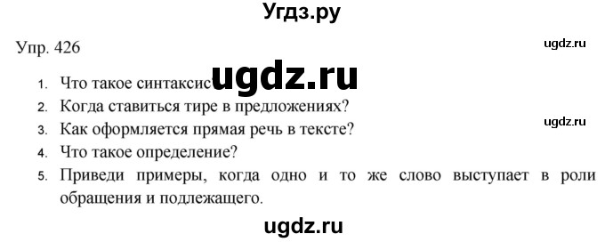 ГДЗ (Решебник к учебнику 2019) по русскому языку 9 класс С.Г. Бархударов / упражнение / 426