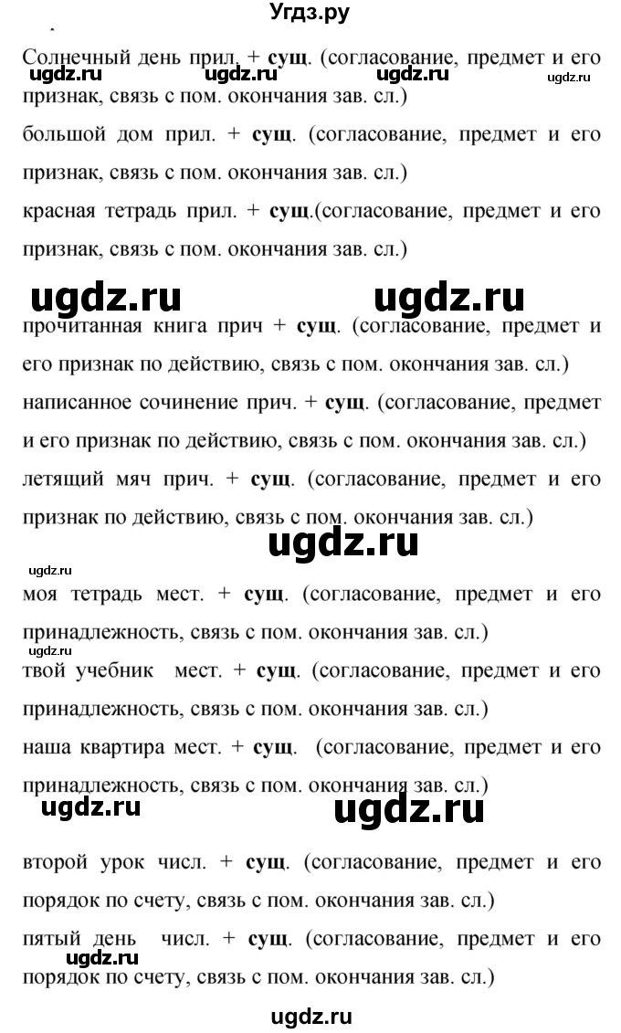 ГДЗ (Решебник к учебнику 2019) по русскому языку 9 класс С.Г. Бархударов / упражнение / 427