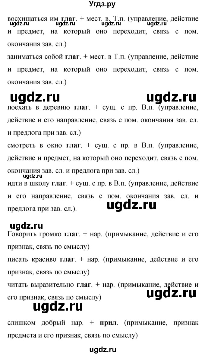 ГДЗ (Решебник к учебнику 2019) по русскому языку 9 класс С.Г. Бархударов / упражнение / 427(продолжение 3)