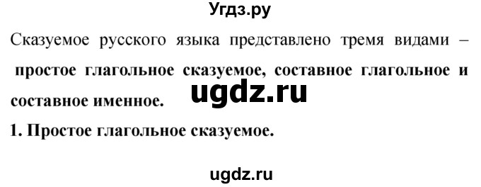 ГДЗ (Решебник к учебнику 2019) по русскому языку 9 класс С.Г. Бархударов / упражнение / 430