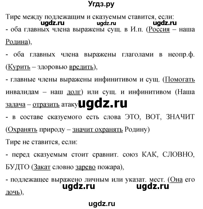 ГДЗ (Решебник к учебнику 2019) по русскому языку 9 класс С.Г. Бархударов / упражнение / 433