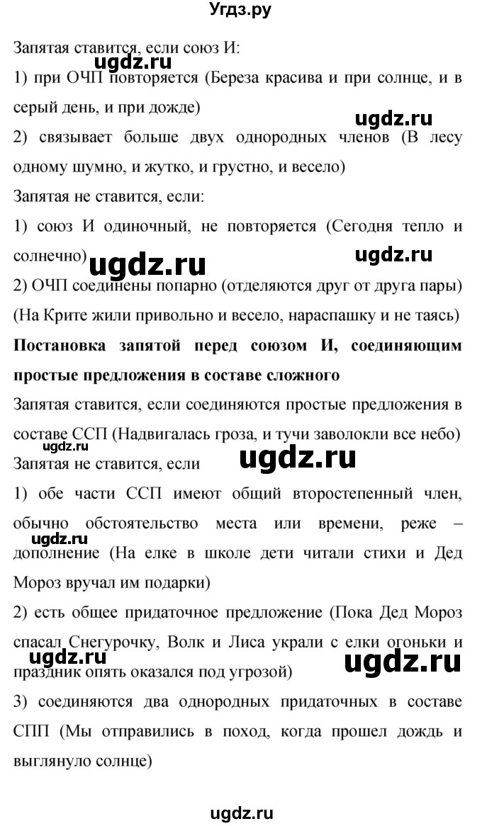 ГДЗ (Решебник к учебнику 2019) по русскому языку 9 класс С.Г. Бархударов / упражнение / 438(продолжение 2)
