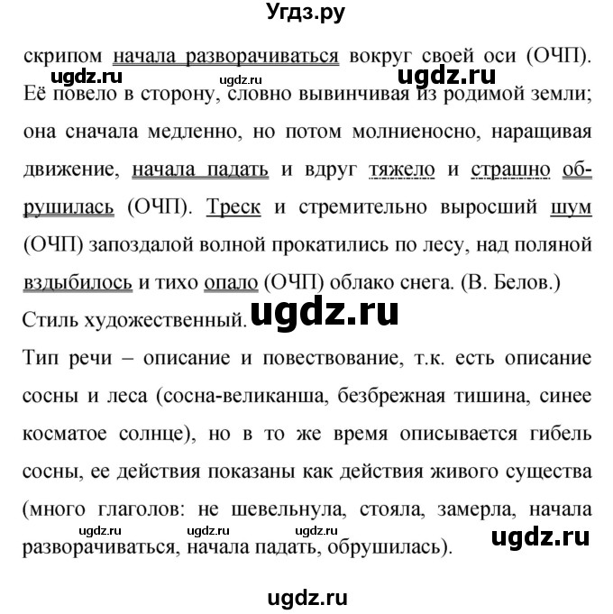 ГДЗ (Решебник к учебнику 2019) по русскому языку 9 класс С.Г. Бархударов / упражнение / 439(продолжение 2)