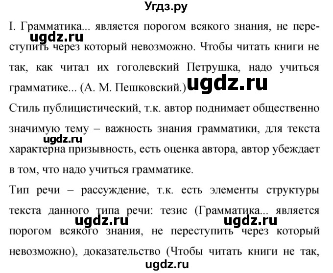 ГДЗ (Решебник к учебнику 2019) по русскому языку 9 класс С.Г. Бархударов / упражнение / 443