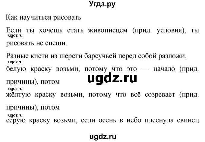 ГДЗ (Решебник к учебнику 2019) по русскому языку 9 класс С.Г. Бархударов / упражнение / 447