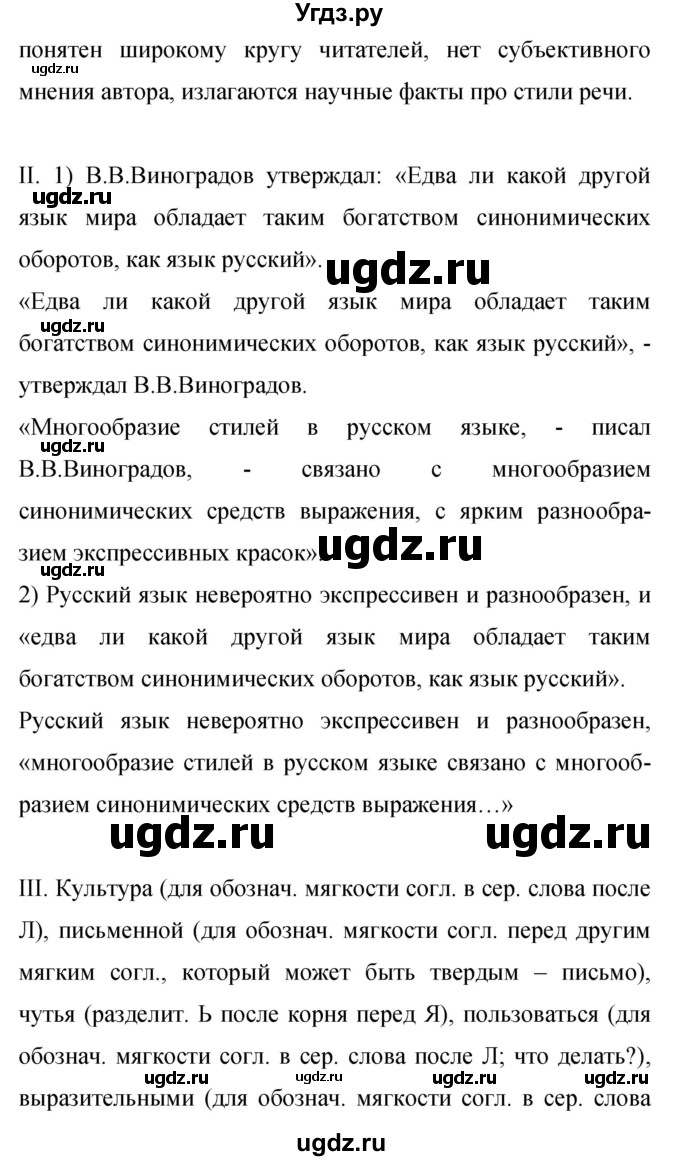ГДЗ (Решебник к учебнику 2019) по русскому языку 9 класс С.Г. Бархударов / упражнение / 448(продолжение 2)