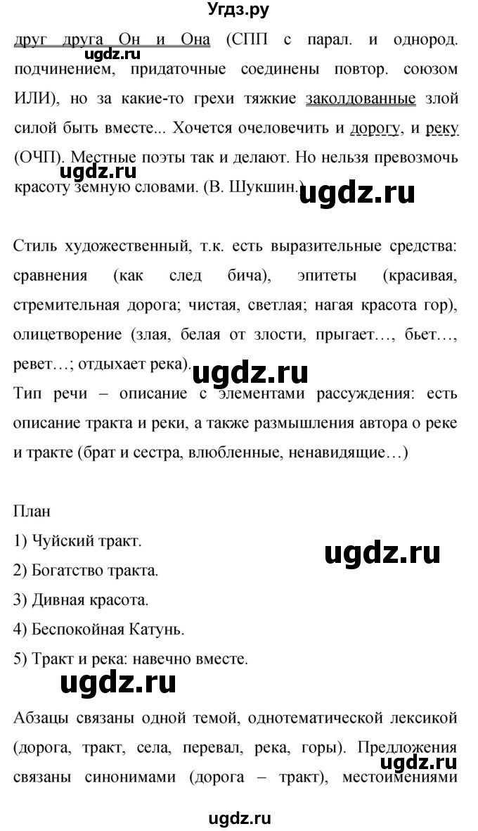 ГДЗ (Решебник к учебнику 2019) по русскому языку 9 класс С.Г. Бархударов / упражнение / 451(продолжение 3)