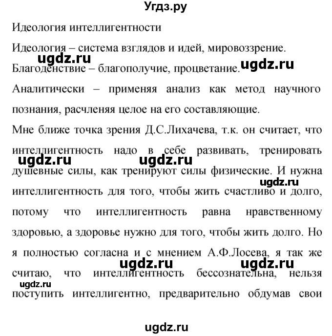 ГДЗ (Решебник к учебнику 2019) по русскому языку 9 класс С.Г. Бархударов / упражнение / 455