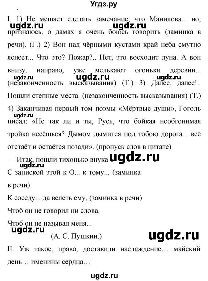 ГДЗ (Решебник к учебнику 2019) по русскому языку 9 класс С.Г. Бархударов / упражнение / 460