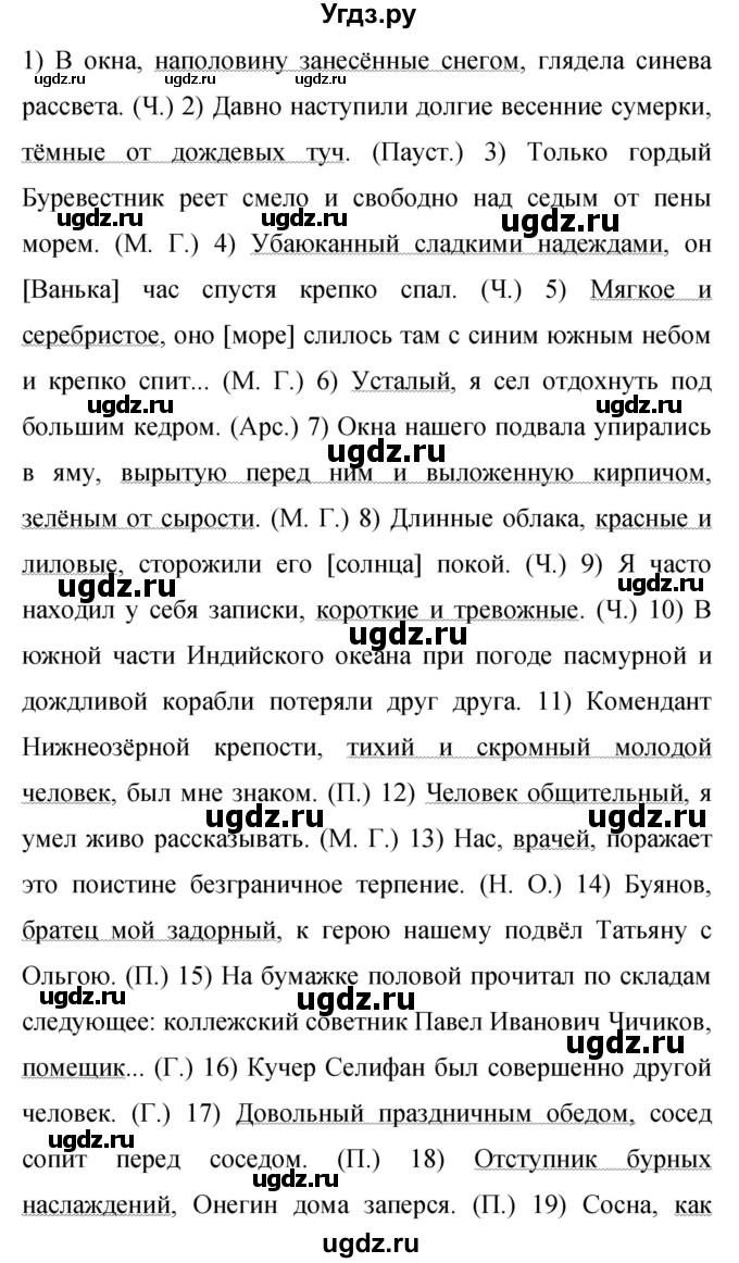 ГДЗ (Решебник к учебнику 2019) по русскому языку 9 класс С.Г. Бархударов / упражнение / 463