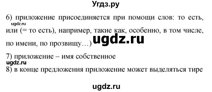 ГДЗ (Решебник к учебнику 2019) по русскому языку 9 класс С.Г. Бархударов / упражнение / 463(продолжение 3)