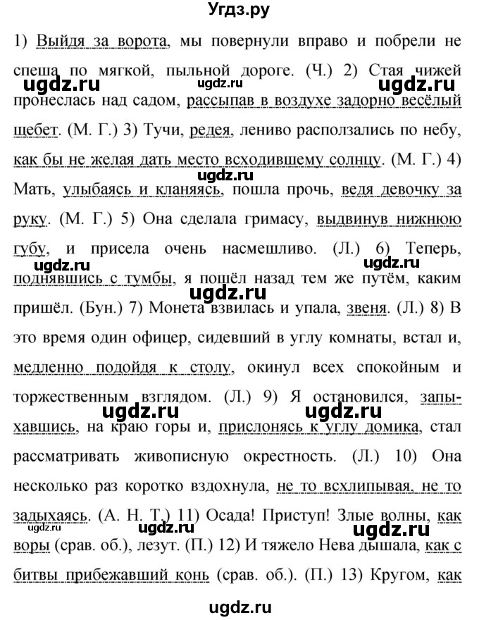 ГДЗ (Решебник к учебнику 2019) по русскому языку 9 класс С.Г. Бархударов / упражнение / 464