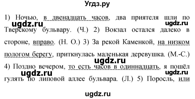 ГДЗ (Решебник к учебнику 2019) по русскому языку 9 класс С.Г. Бархударов / упражнение / 465