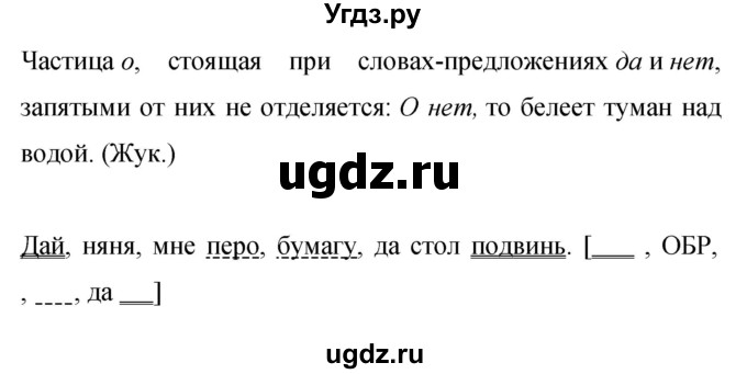 ГДЗ (Решебник к учебнику 2019) по русскому языку 9 класс С.Г. Бархударов / упражнение / 466(продолжение 4)
