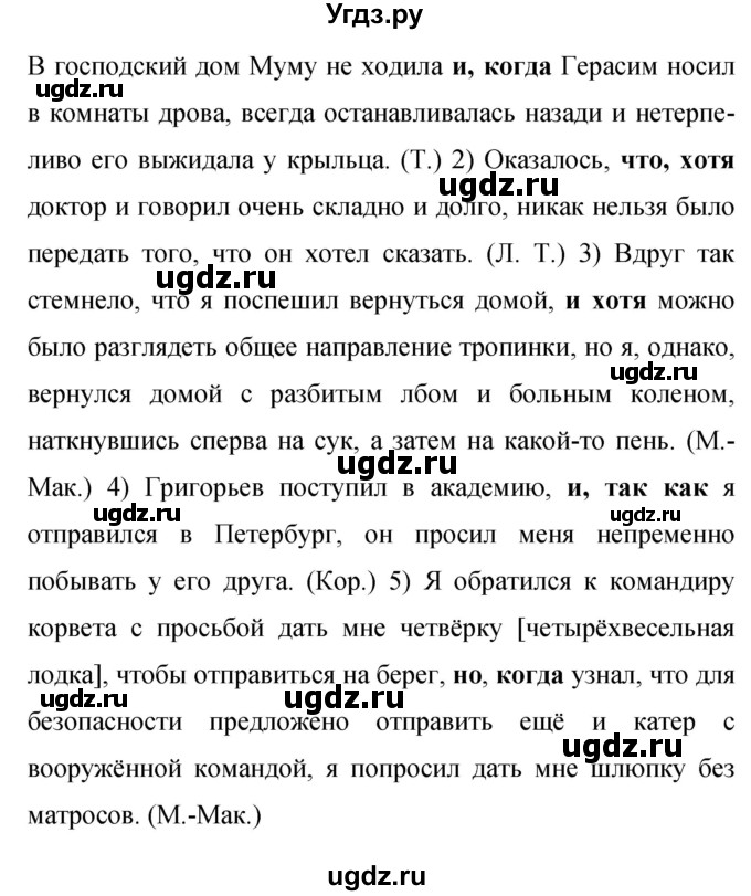 ГДЗ (Решебник к учебнику 2019) по русскому языку 9 класс С.Г. Бархударов / упражнение / 468