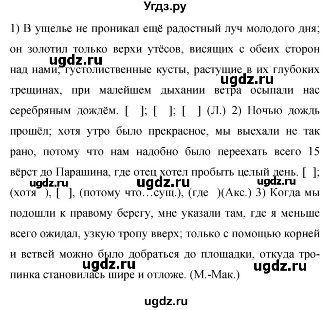 ГДЗ (Решебник к учебнику 2019) по русскому языку 9 класс С.Г. Бархударов / упражнение / 469