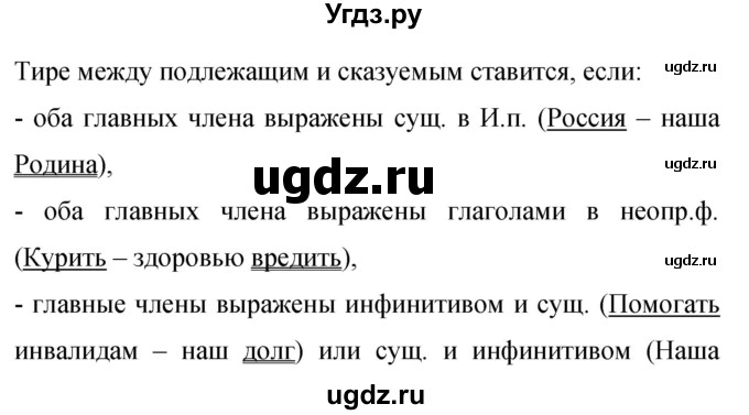 ГДЗ (Решебник к учебнику 2019) по русскому языку 9 класс С.Г. Бархударов / упражнение / 471(продолжение 3)