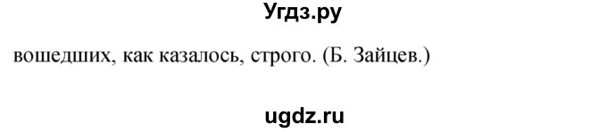 ГДЗ (Решебник к учебнику 2019) по русскому языку 9 класс С.Г. Бархударов / упражнение / 472(продолжение 2)