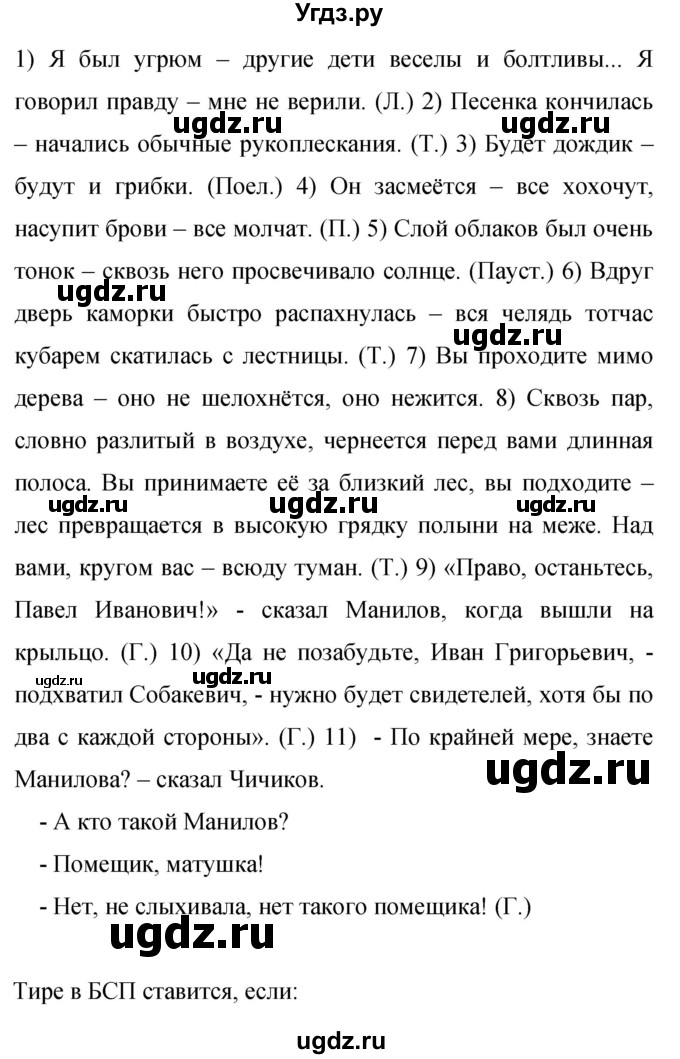 ГДЗ (Решебник к учебнику 2019) по русскому языку 9 класс С.Г. Бархударов / упражнение / 473