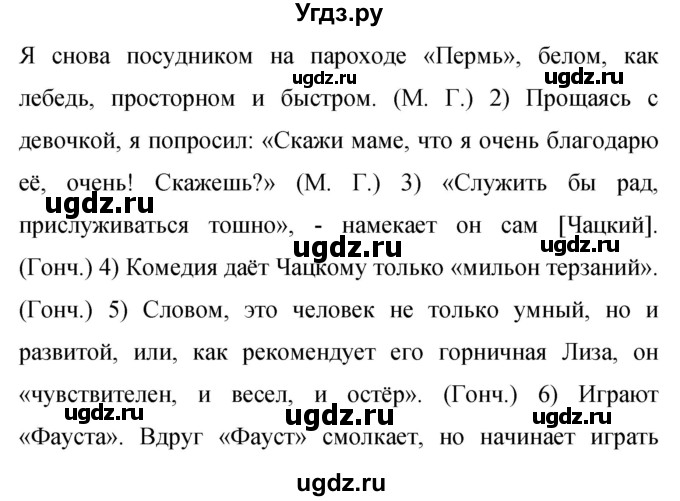 ГДЗ (Решебник к учебнику 2019) по русскому языку 9 класс С.Г. Бархударов / упражнение / 475