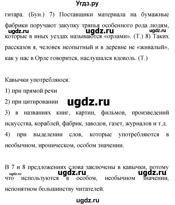 ГДЗ (Решебник к учебнику 2019) по русскому языку 9 класс С.Г. Бархударов / упражнение / 475(продолжение 2)