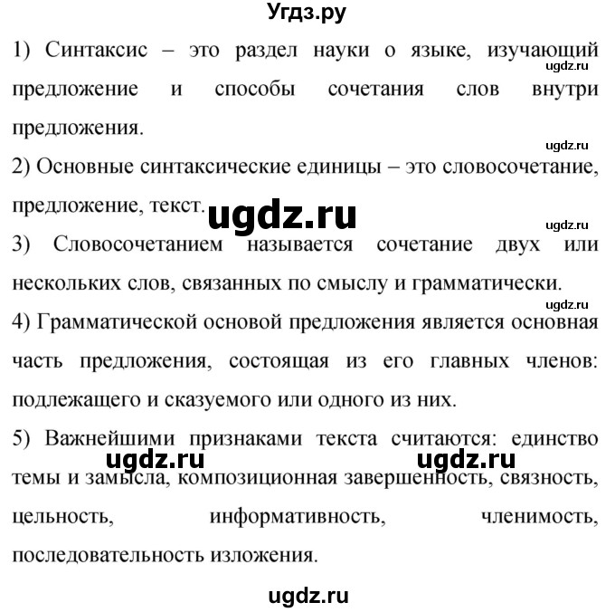 ГДЗ (Решебник к учебнику 2019) по русскому языку 9 класс С.Г. Бархударов / упражнение / 48