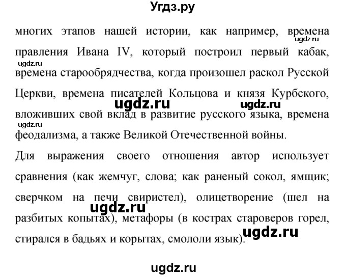 ГДЗ (Решебник к учебнику 2019) по русскому языку 9 класс С.Г. Бархударов / упражнение / 481(продолжение 2)