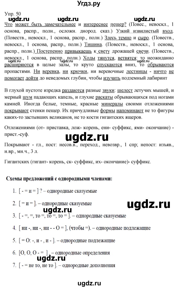 ГДЗ (Решебник к учебнику 2019) по русскому языку 9 класс С.Г. Бархударов / упражнение / 50