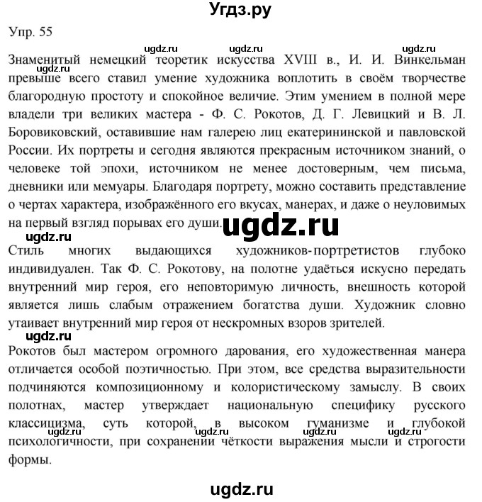 ГДЗ (Решебник к учебнику 2019) по русскому языку 9 класс С.Г. Бархударов / упражнение / 55