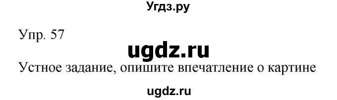 ГДЗ (Решебник к учебнику 2019) по русскому языку 9 класс С.Г. Бархударов / упражнение / 57