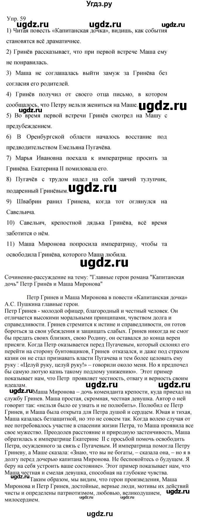 ГДЗ (Решебник к учебнику 2019) по русскому языку 9 класс С.Г. Бархударов / упражнение / 59