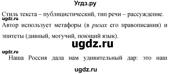 ГДЗ (Решебник к учебнику 2019) по русскому языку 9 класс С.Г. Бархударов / упражнение / 63