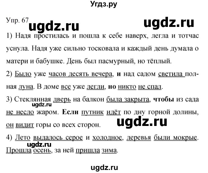 ГДЗ (Решебник к учебнику 2019) по русскому языку 9 класс С.Г. Бархударов / упражнение / 67
