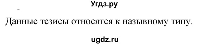 ГДЗ (Решебник к учебнику 2019) по русскому языку 9 класс С.Г. Бархударов / упражнение / 72