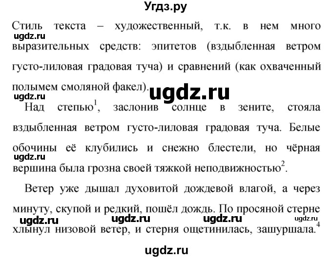ГДЗ (Решебник к учебнику 2019) по русскому языку 9 класс С.Г. Бархударов / упражнение / 86