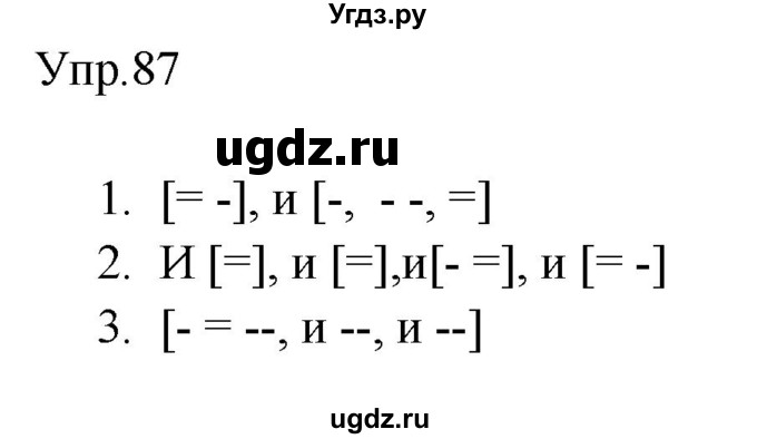 ГДЗ (Решебник к учебнику 2019) по русскому языку 9 класс С.Г. Бархударов / упражнение / 87