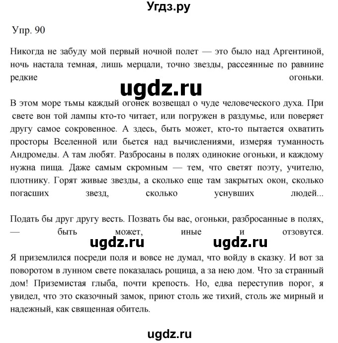 ГДЗ (Решебник к учебнику 2019) по русскому языку 9 класс С.Г. Бархударов / упражнение / 90